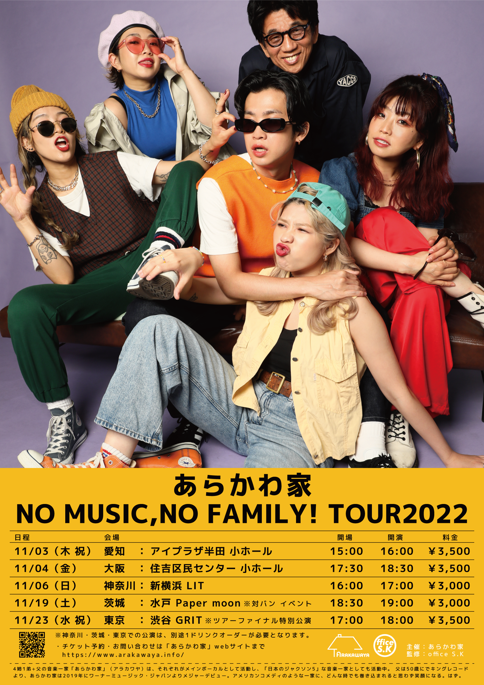 あらかわ家 -NO MUSIC,NO FAMILY! TOUR2022- 東京