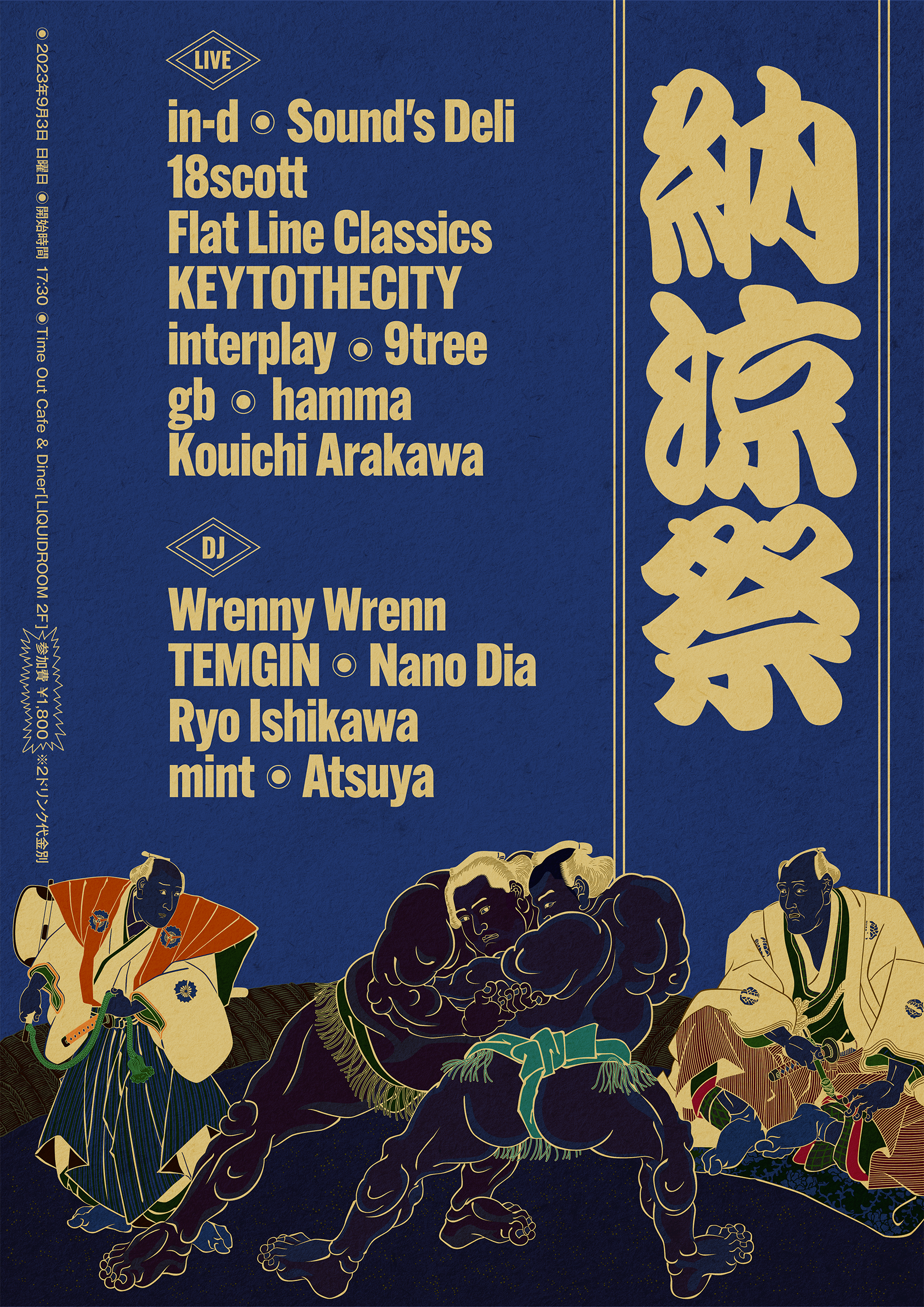 納涼祭