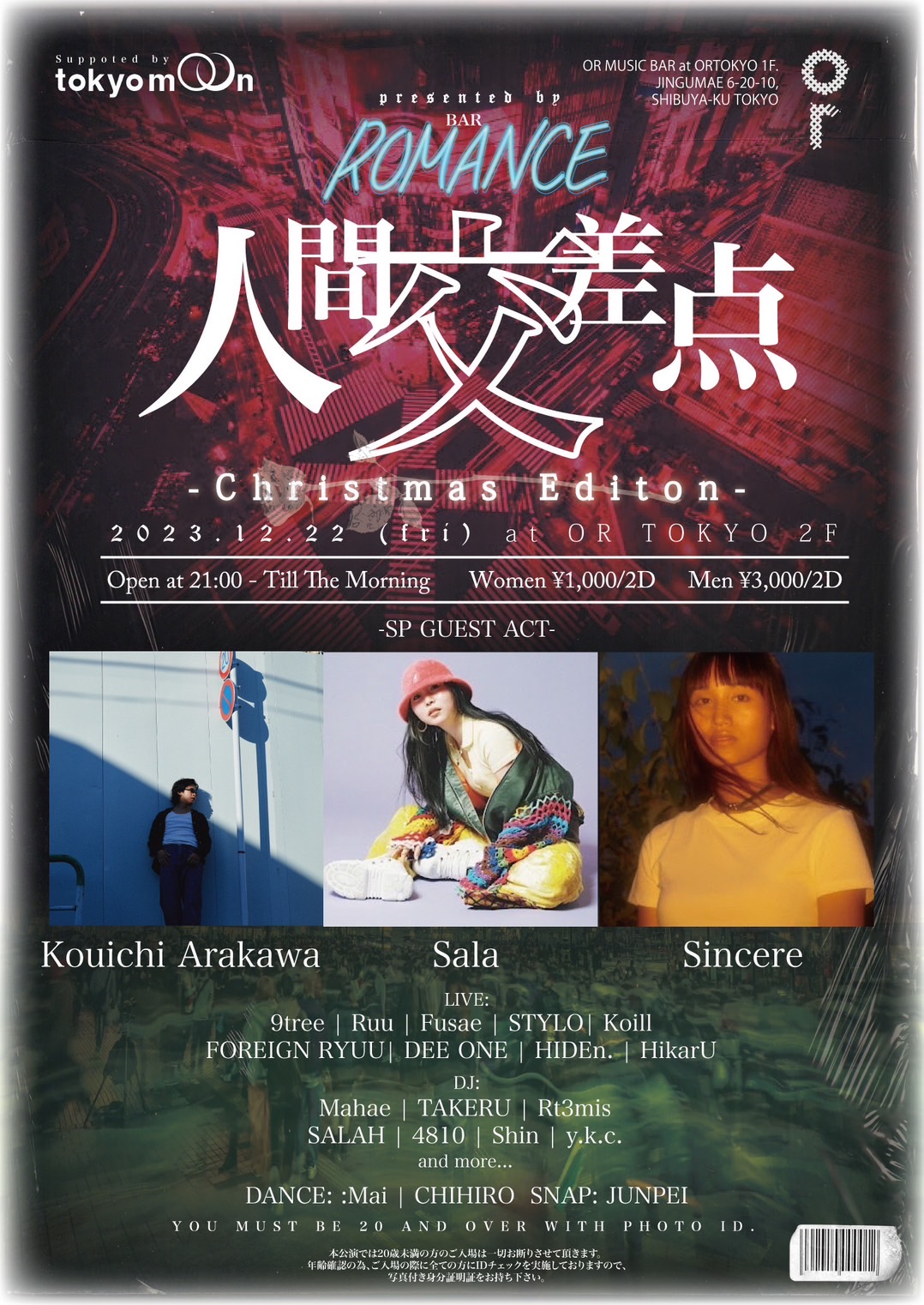 人間交差点 -Christmas Edition- Presented by Bar ROMANCE
